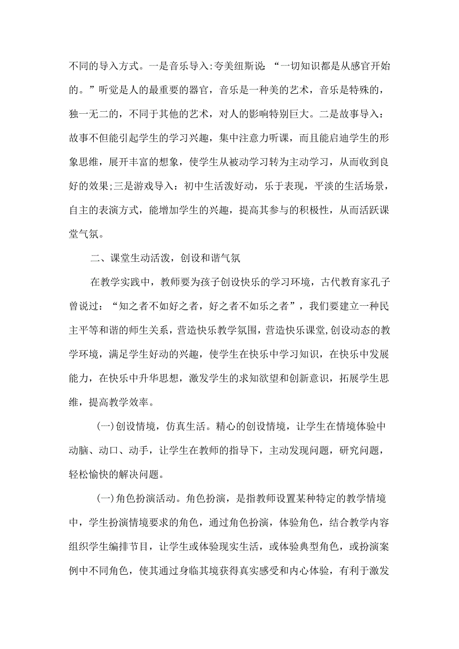 创新品德教学模式 构建高效课堂.docx_第2页