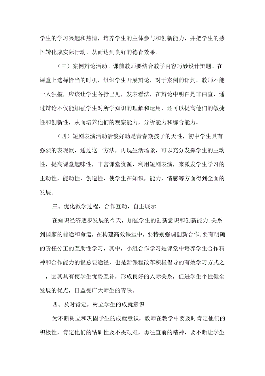 创新品德教学模式 构建高效课堂.docx_第3页