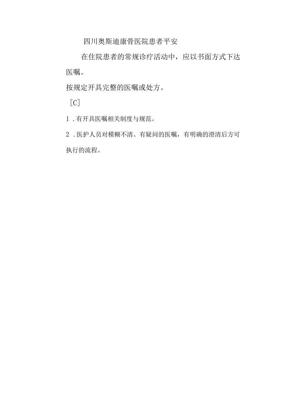 3.2.1-3--开具医嘱制度.docx_第1页