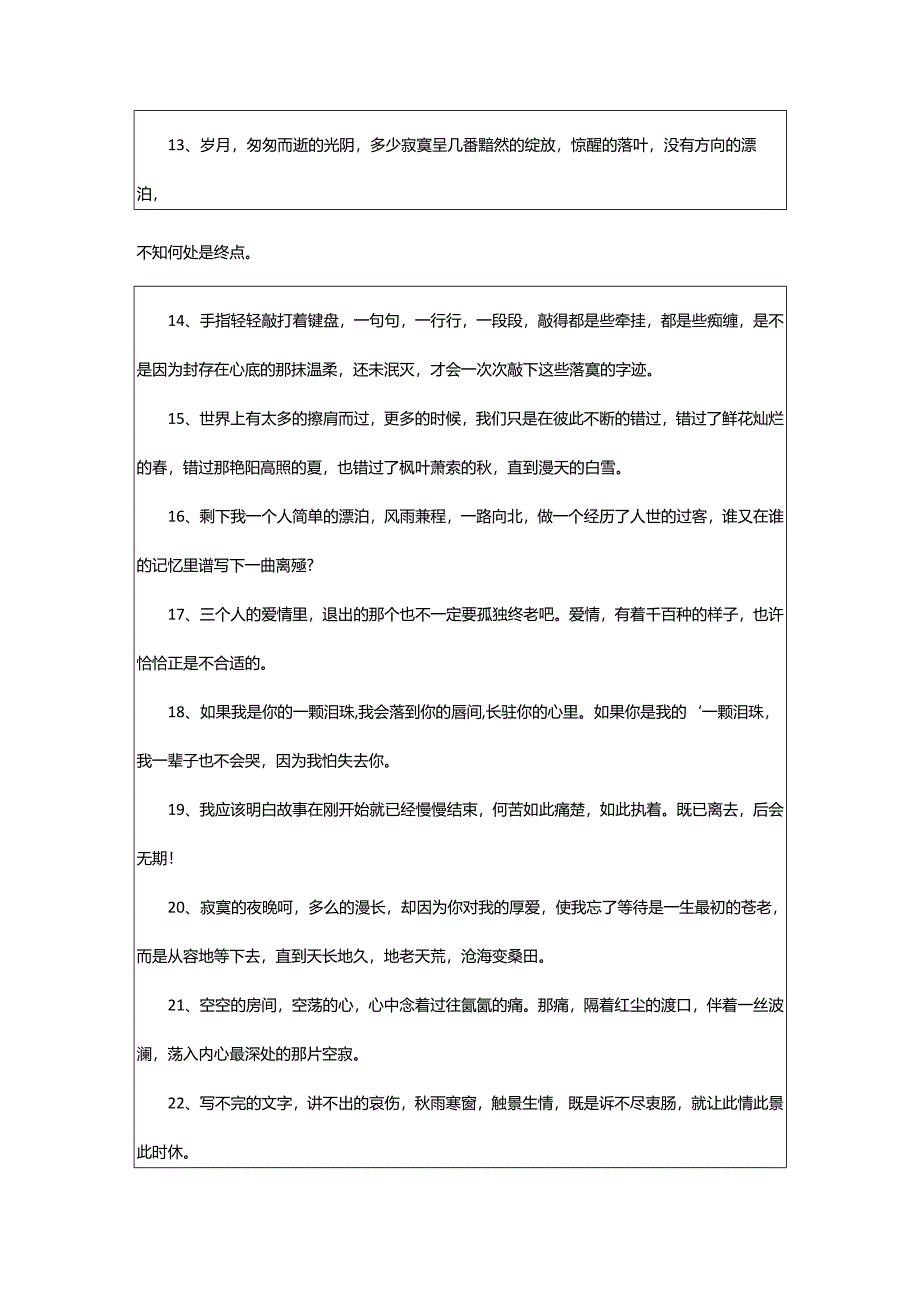 2024年表达伤感忧郁的句子.docx_第2页