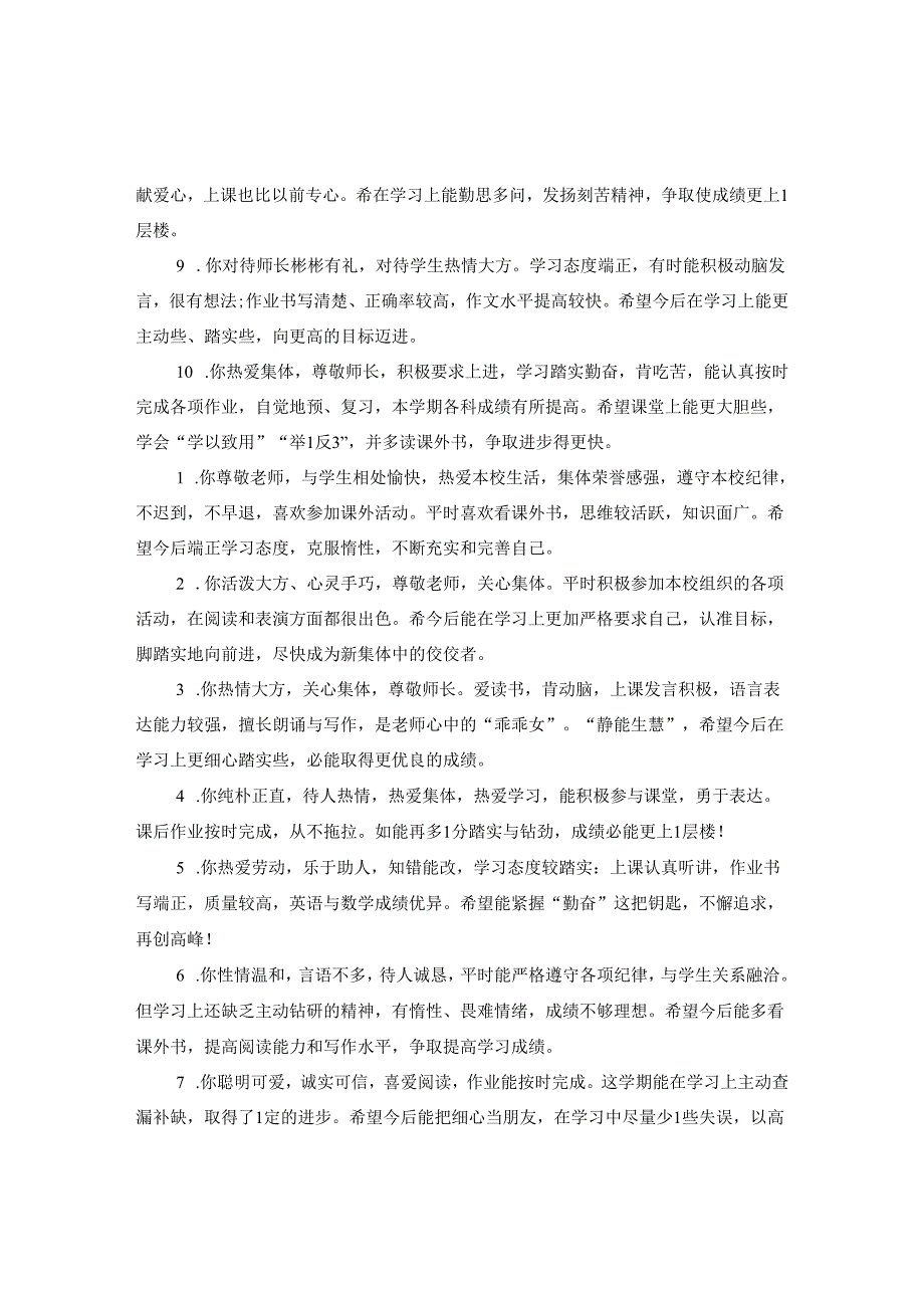 2024年表扬学生的小学评语.docx_第2页