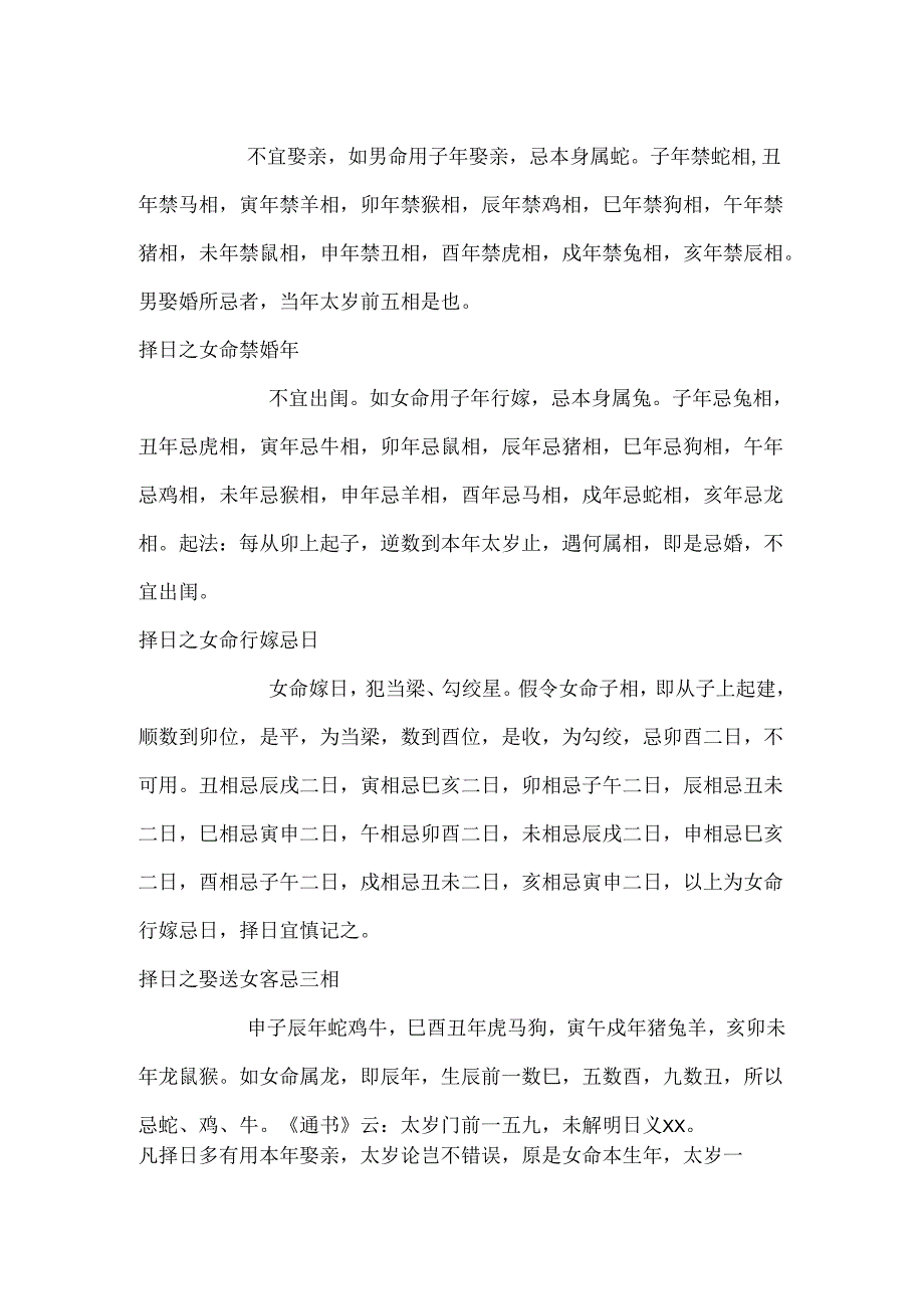 婚姻嫁娶的择日.docx_第2页