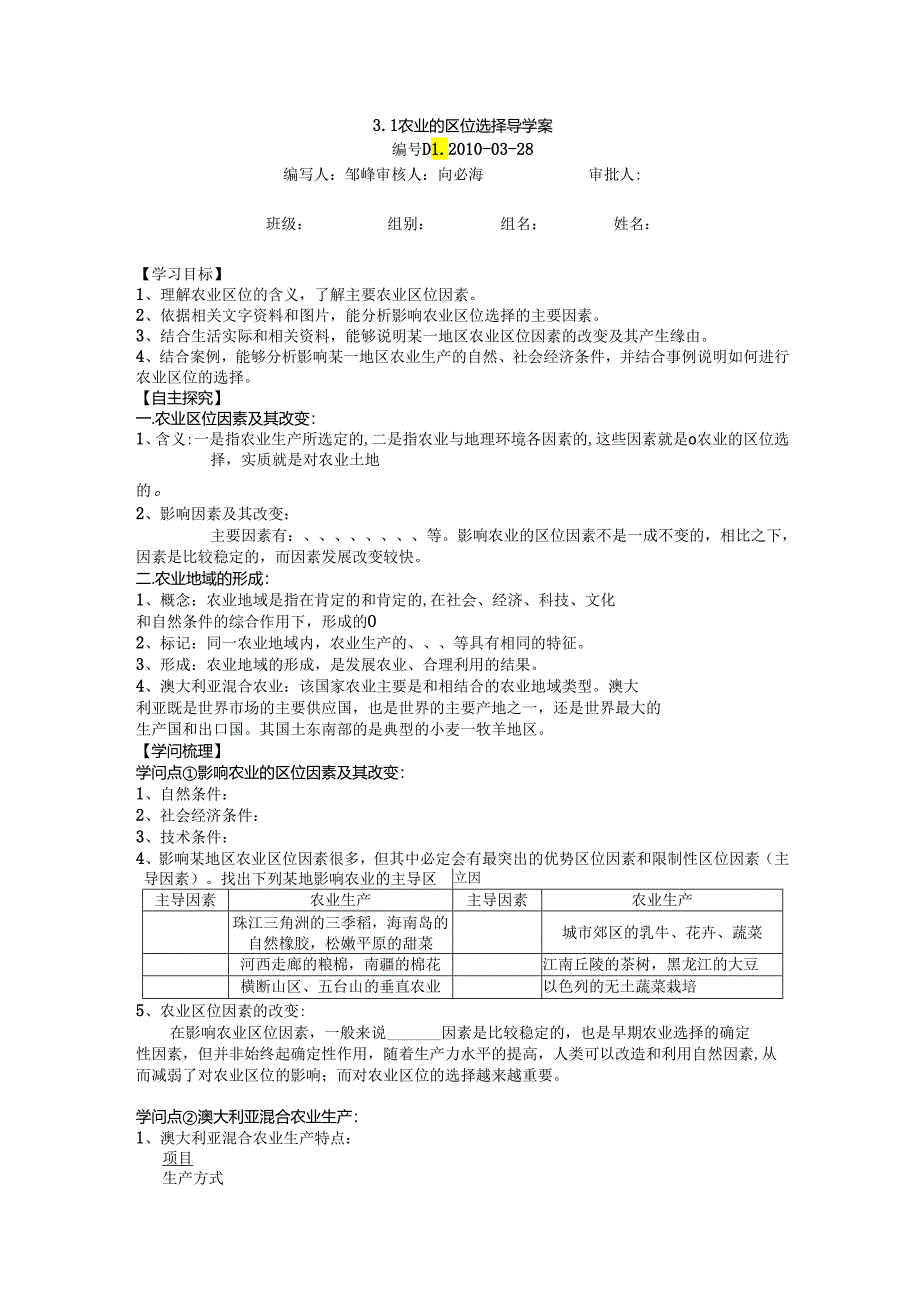 3.1--农业的区位选择导学案.docx_第1页