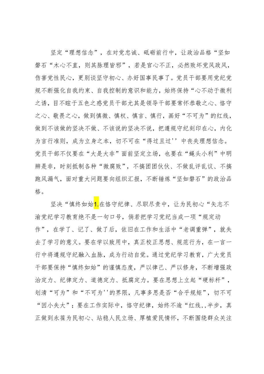 8篇汇编2024年度知敬畏存戒惧守底线党纪学习教育的研讨交流发言提纲.docx_第2页