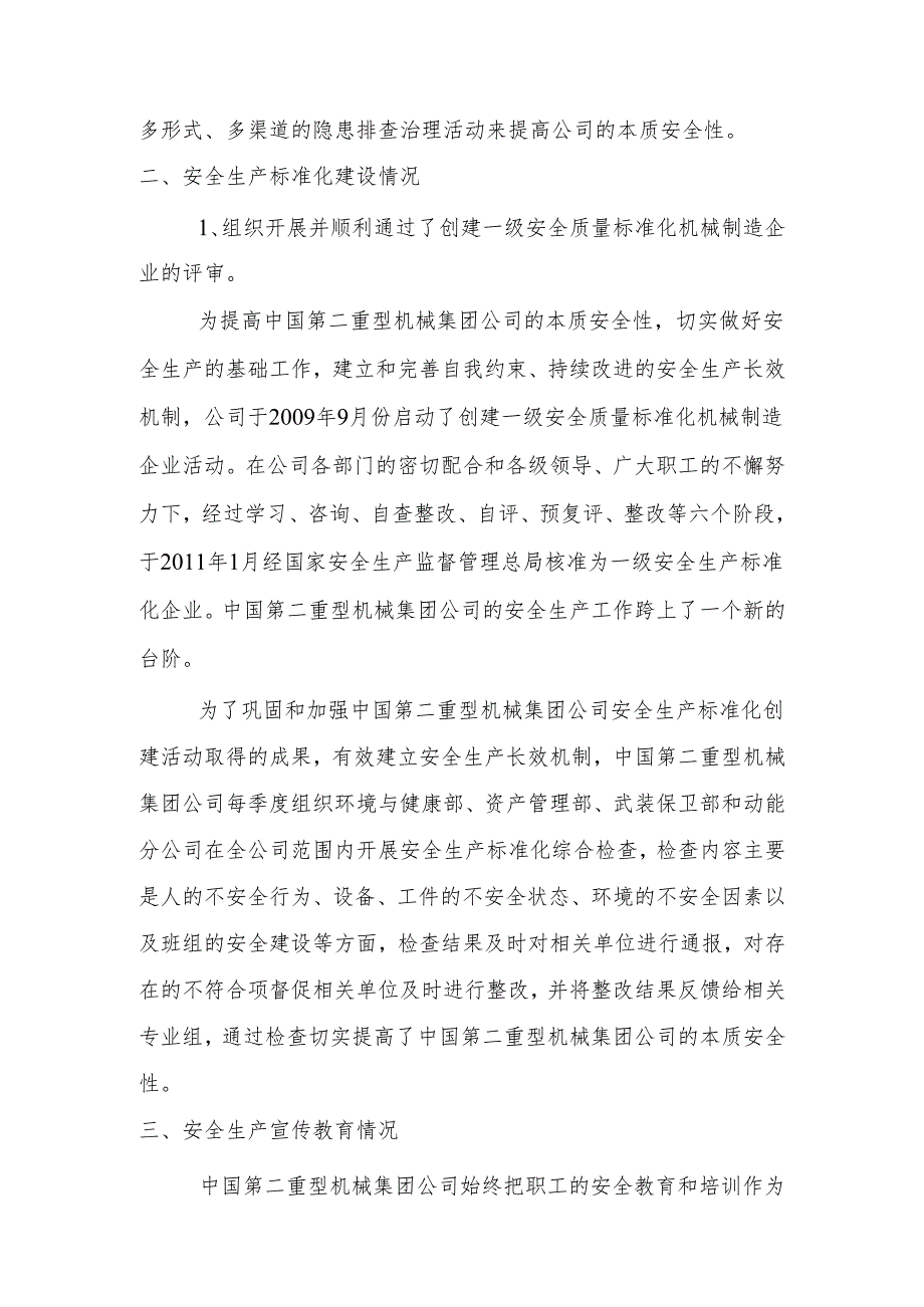 中国第二重型机械集团公司报国资委20112012安全生产简要工作总结.docx_第2页