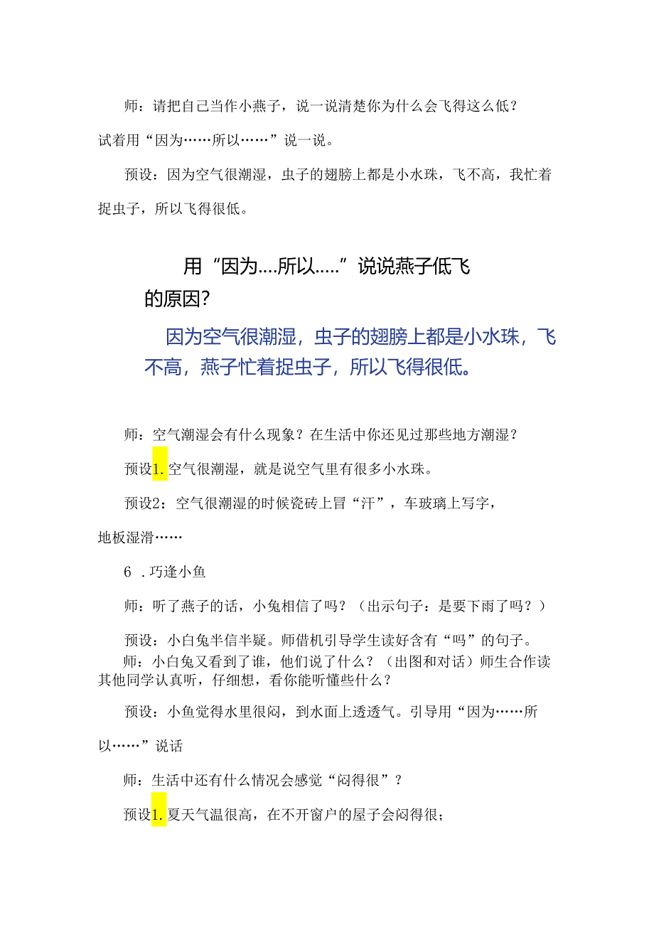 联系生活理解词语意思：一下六单元《要下雨了》任务型教学设计.docx_第3页