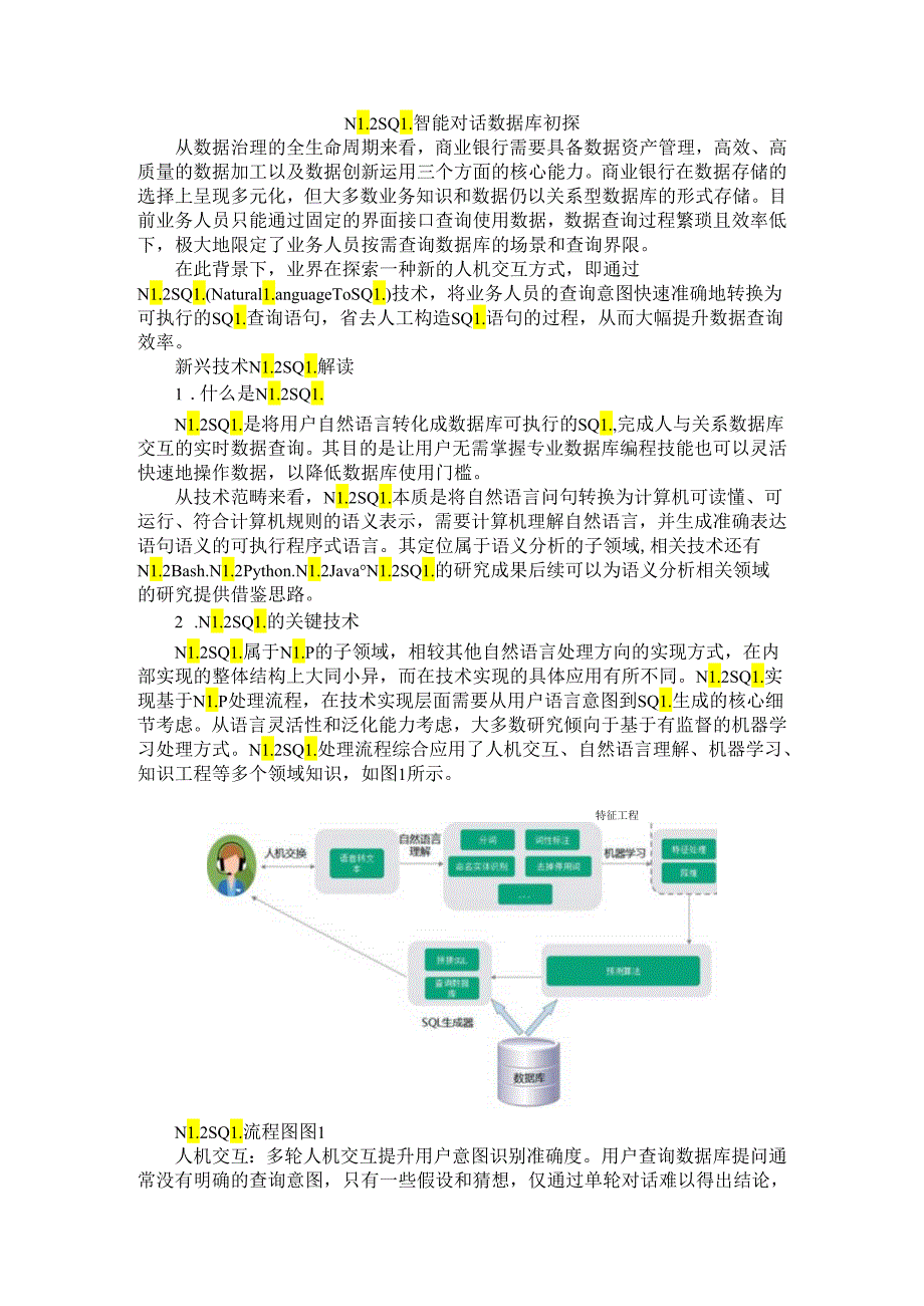 NL2SQL 智能对话数据库初探(智能对话在打通人与数据查询壁垒上的探索).docx_第1页