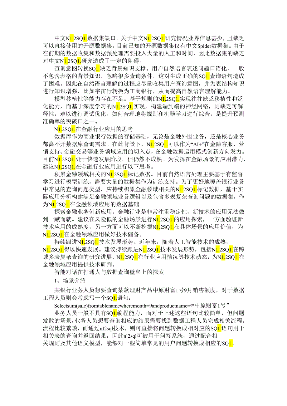 NL2SQL 智能对话数据库初探(智能对话在打通人与数据查询壁垒上的探索).docx_第3页