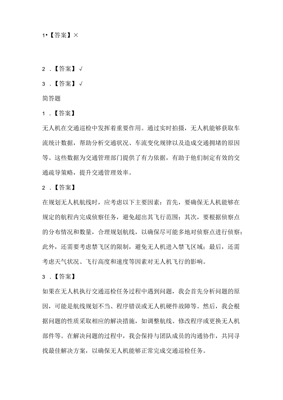 小学信息技术六年级下册《综合实践二-交通巡检任务》课堂练习及课文知识点.docx_第3页