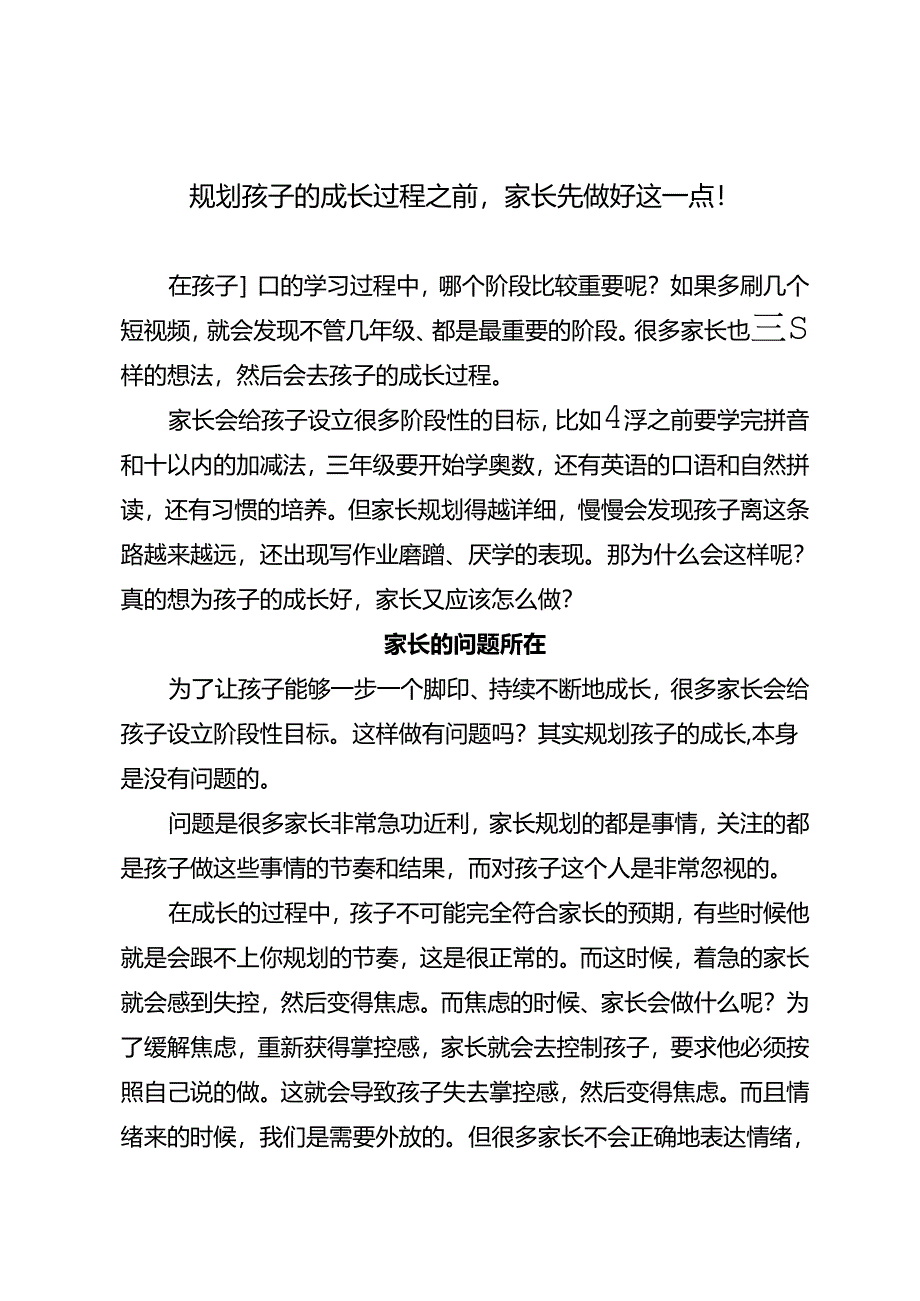 规划孩子的成长过程之前家长先做好这一点！.docx_第1页