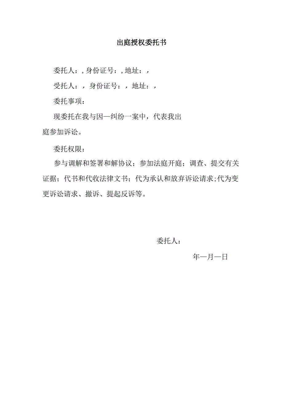 出庭授权委托书.docx_第1页