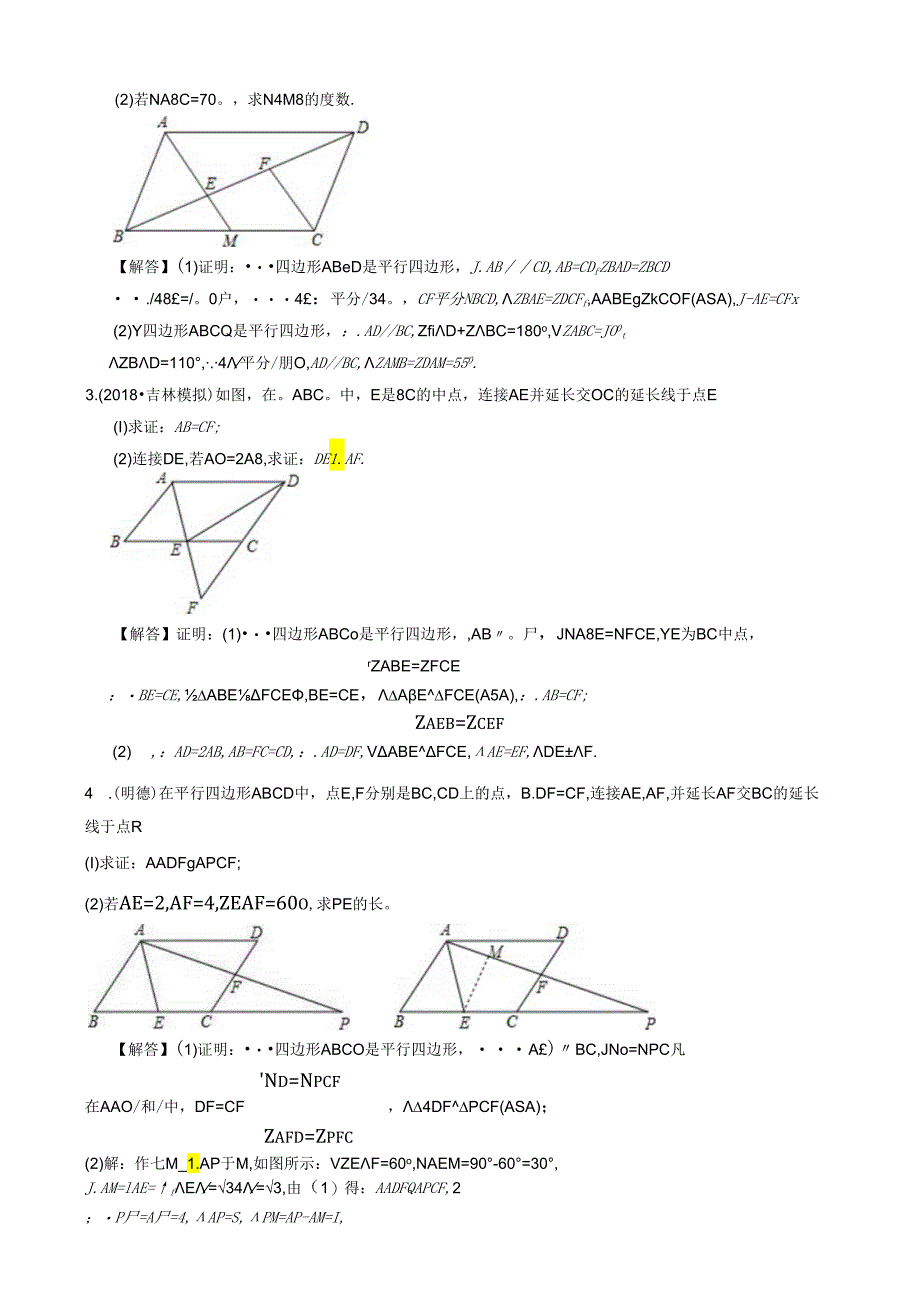 专题08 平行四边形模块中档大题过关20题 （解析版）.docx_第2页