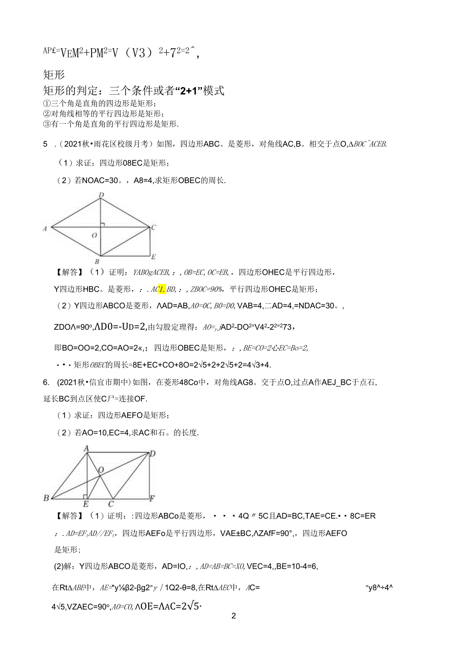 专题08 平行四边形模块中档大题过关20题 （解析版）.docx_第3页