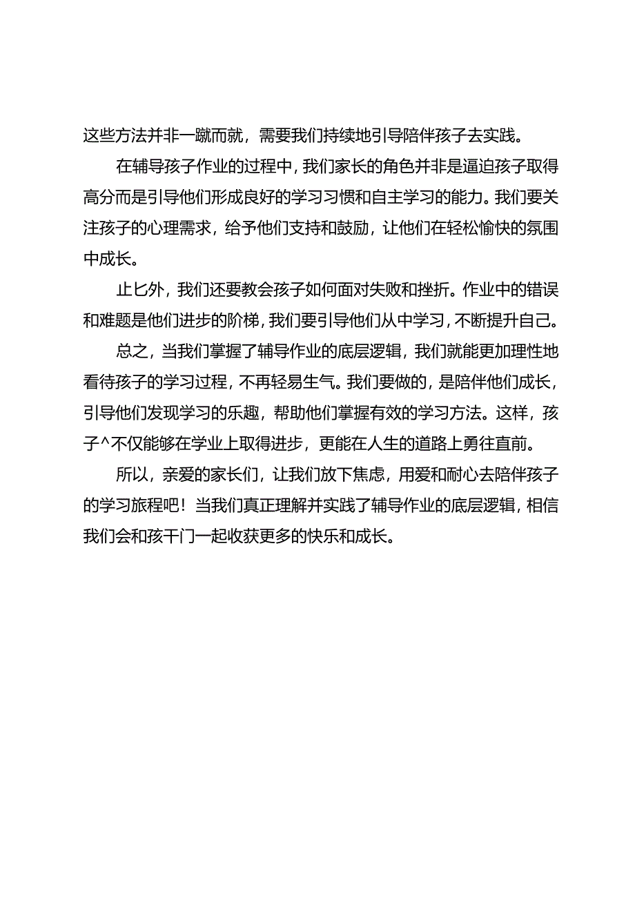 一旦懂了辅导作业的底层逻辑你就不会生气了.docx_第2页