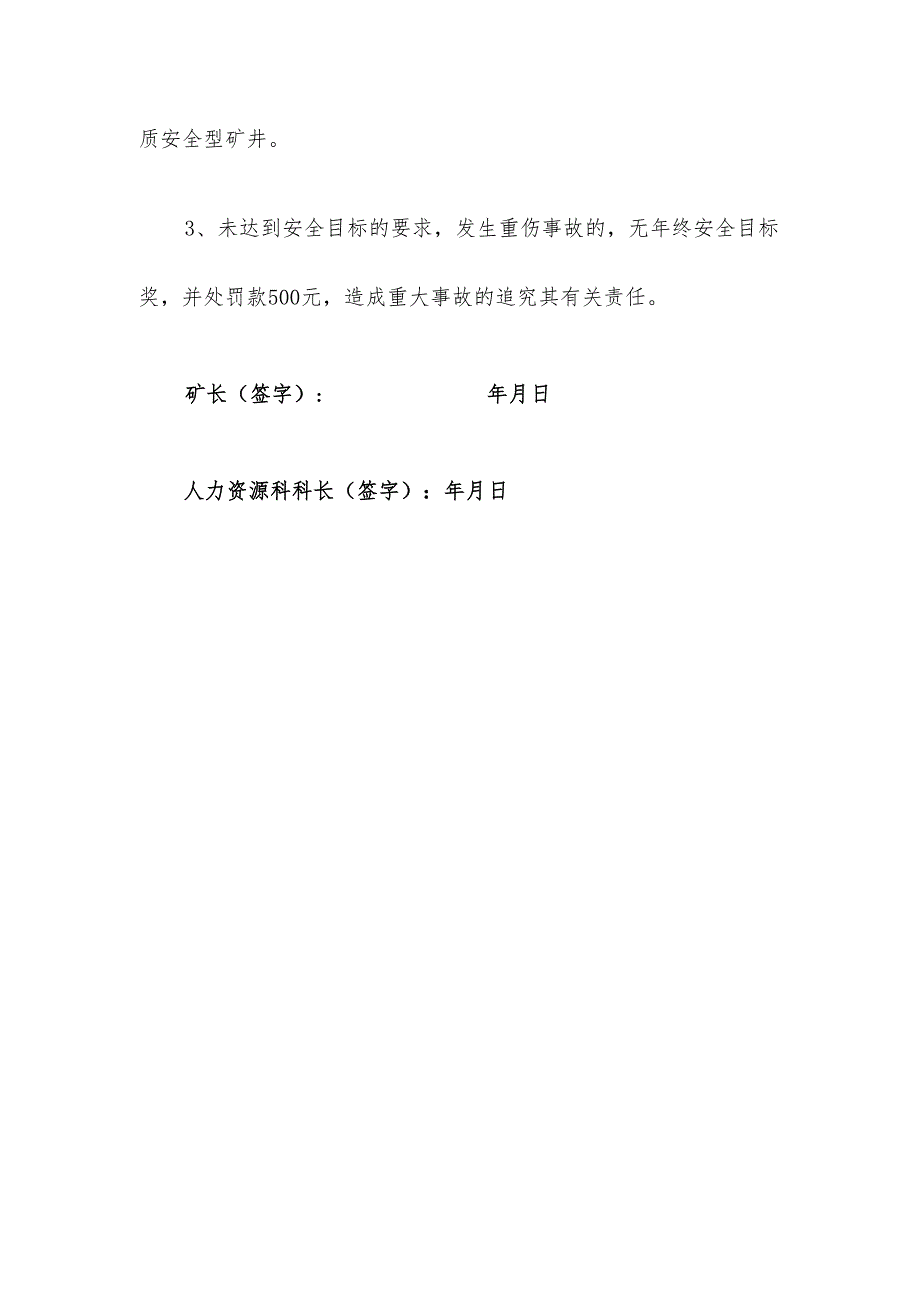 煤矿人力资源科科长安全目标责任书.docx_第3页