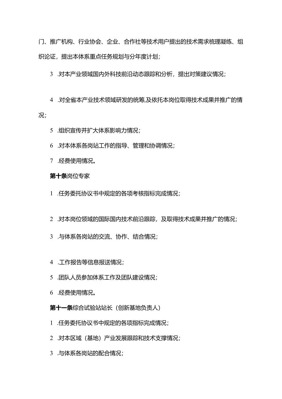 云南省现代农业产业技术体系考评办法 （试行）-全文及考评表.docx_第3页