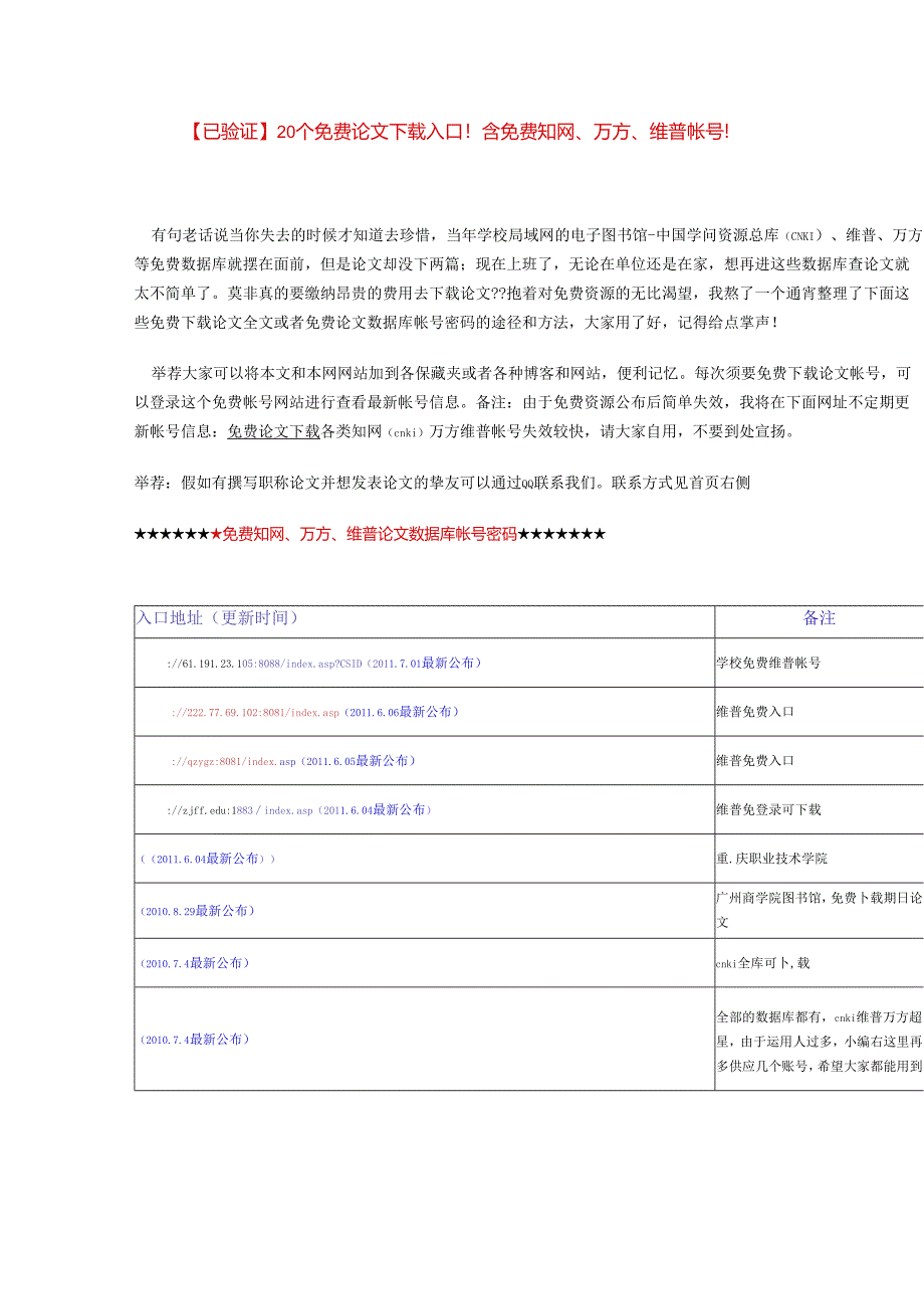 20个免费网站入口.docx_第1页