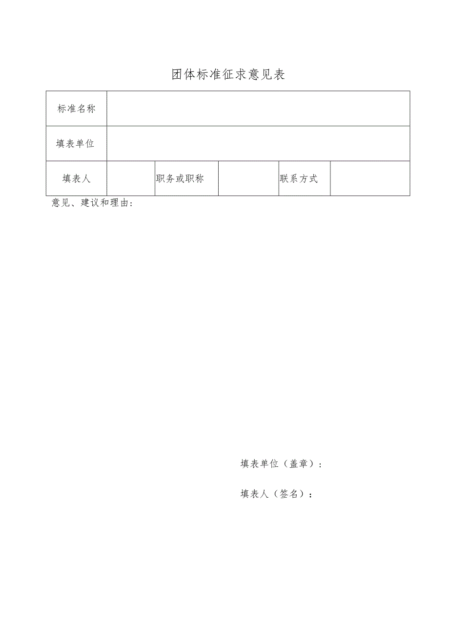 征求意见表.docx_第1页