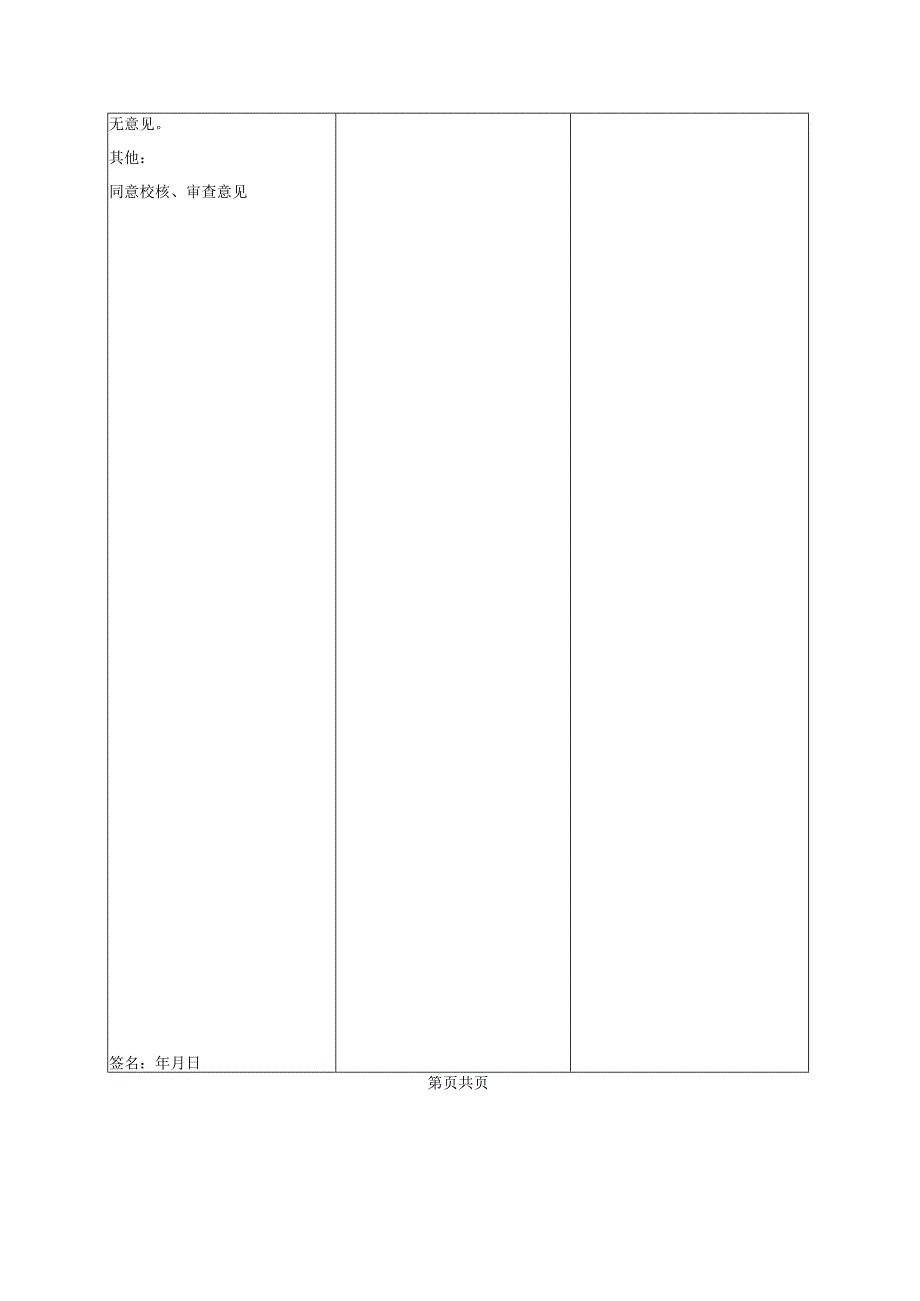 20220108四座水闸开挖、止水、防渗墙施工图纸审核意见-宋光辉回复.docx_第2页