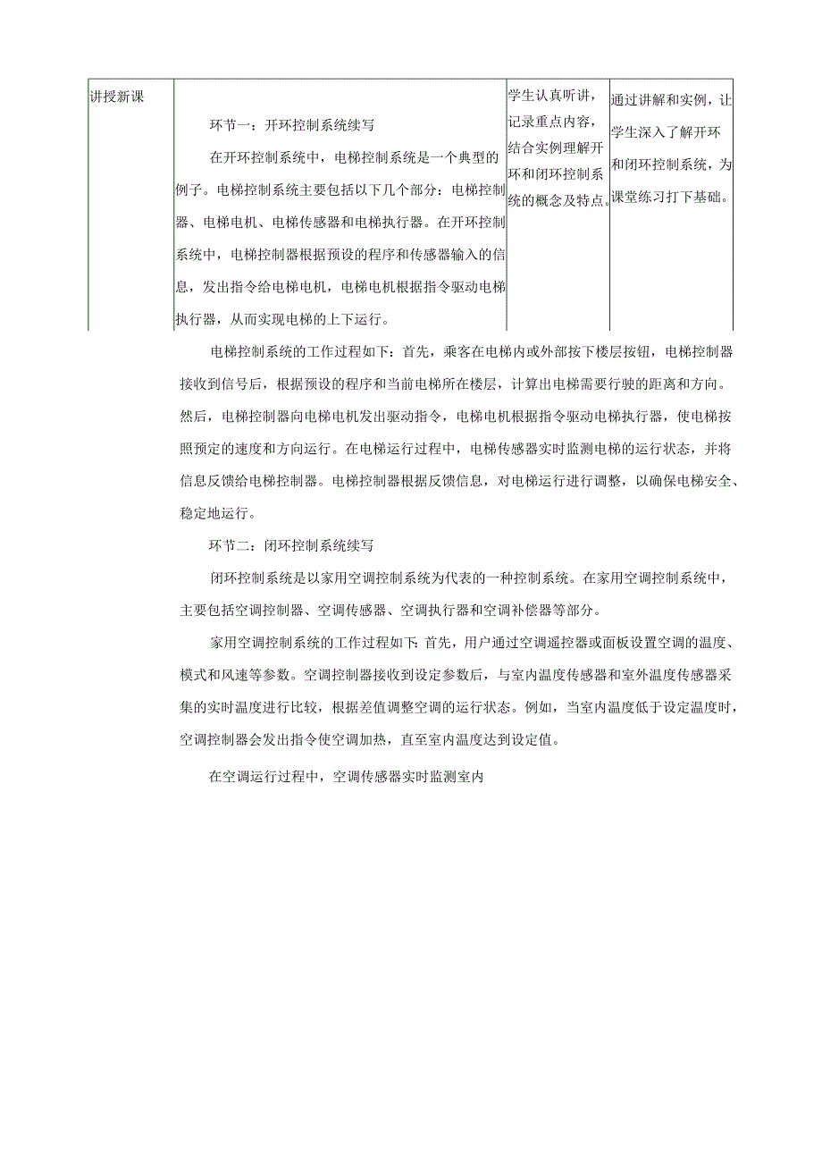 第4课 控制系统的类型 教案5 六下信息科技 赣科学技术版.docx_第2页