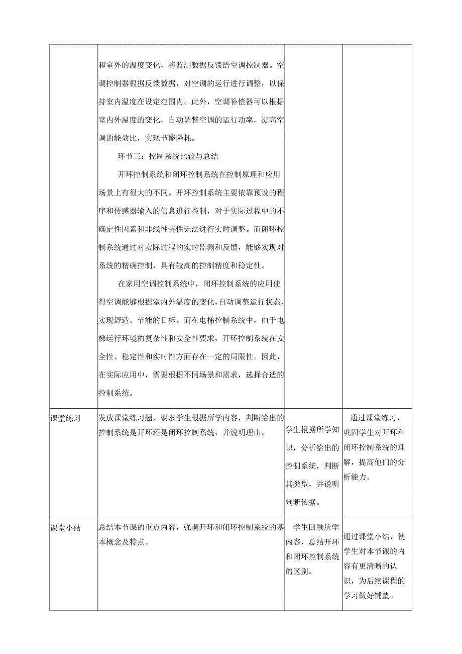 第4课 控制系统的类型 教案5 六下信息科技 赣科学技术版.docx_第3页