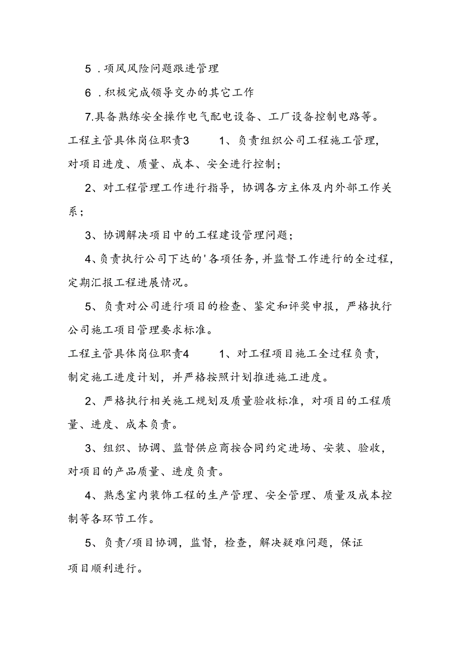 工程主管具体岗位职责.docx_第2页