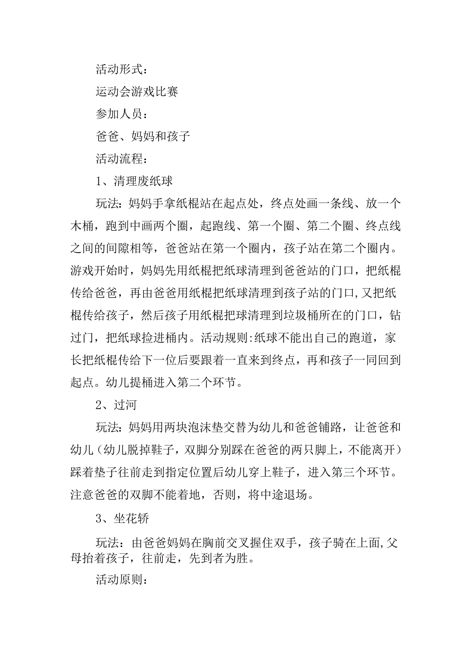 幼儿园儿童节主题班会记录优秀9篇.docx_第2页