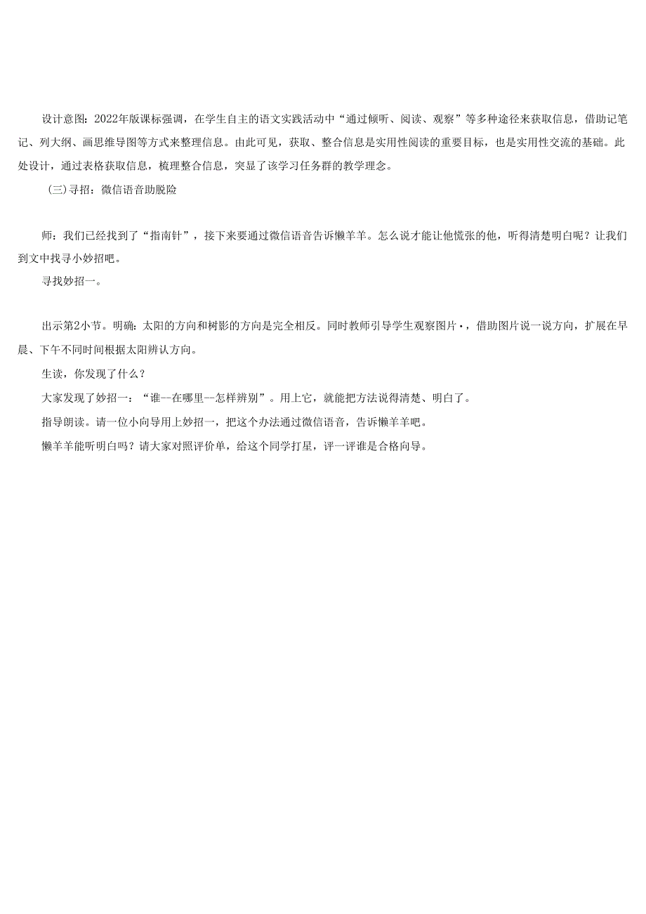 统编二下《要是你在野外迷了路》（第二课时）教学设计.docx_第2页