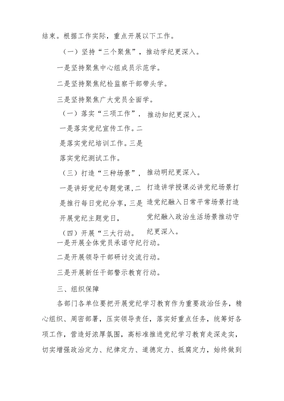 金融公司开展党纪学习教育工作实施专项方案 合计5份.docx_第2页