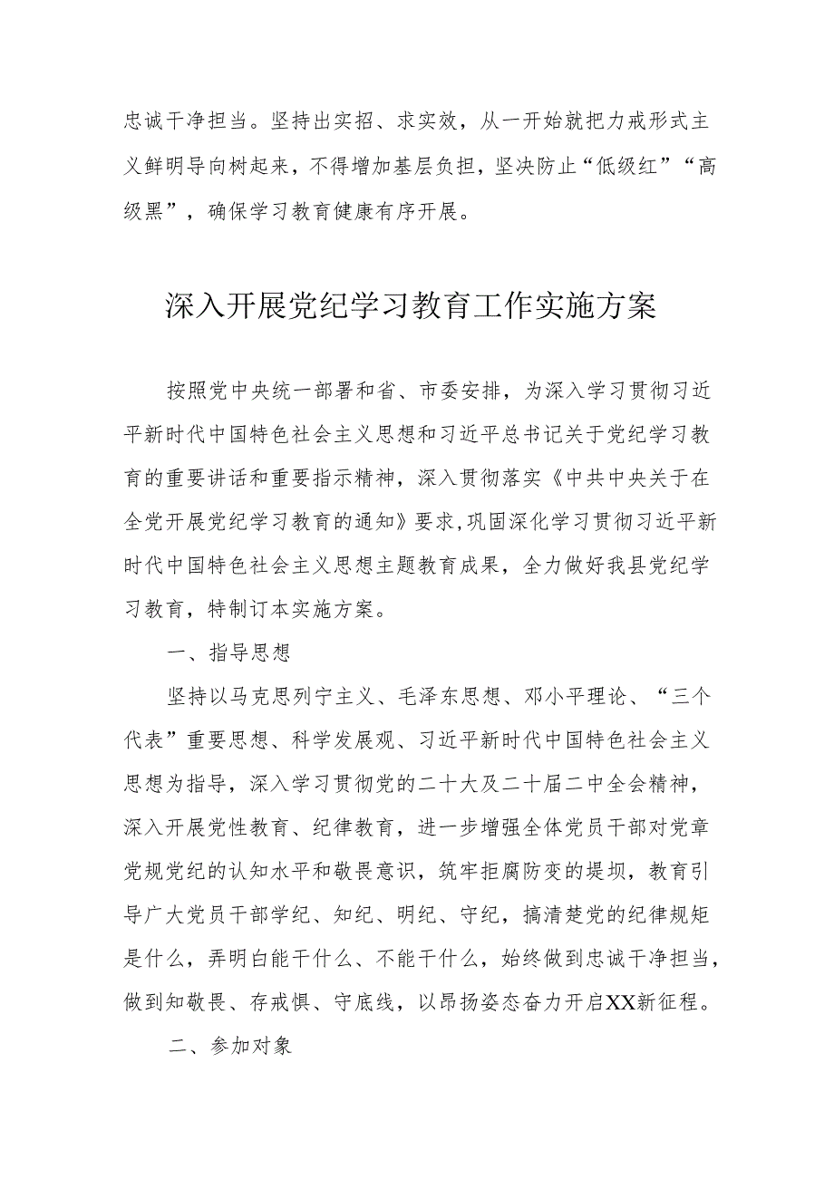 金融公司开展党纪学习教育工作实施专项方案 合计5份.docx_第3页