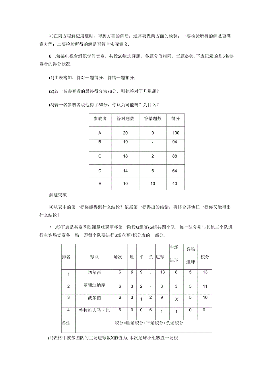 3.4第3课时得分、数字与一元一次方程.docx_第2页