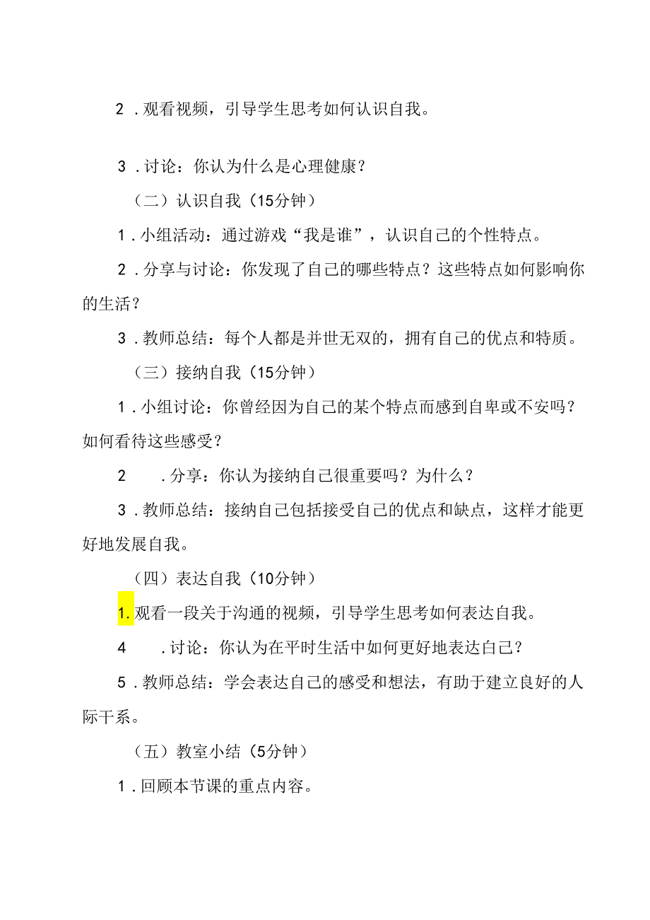 《 真我的风采》教学设计 八年级全一册.docx_第2页