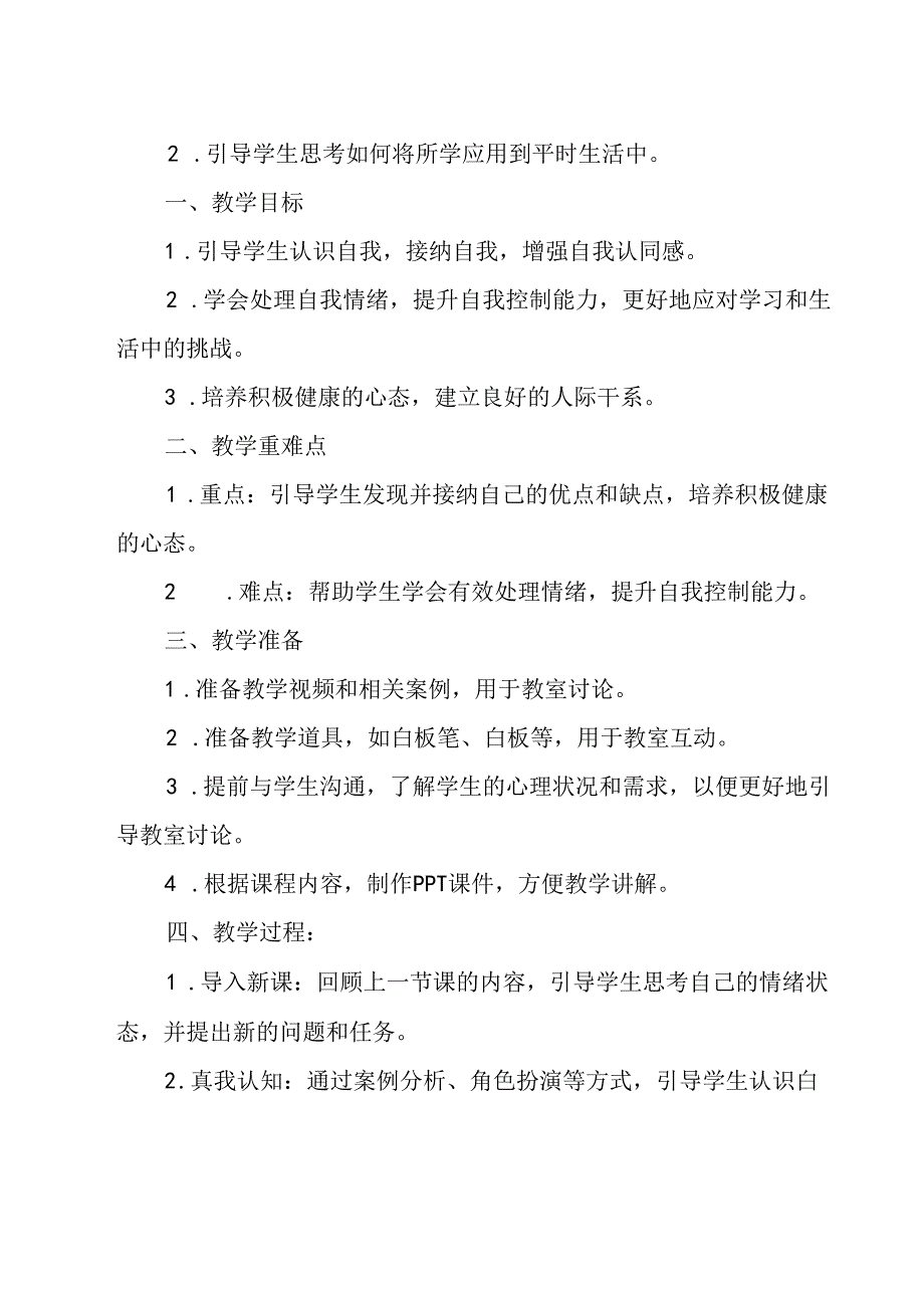 《 真我的风采》教学设计 八年级全一册.docx_第3页