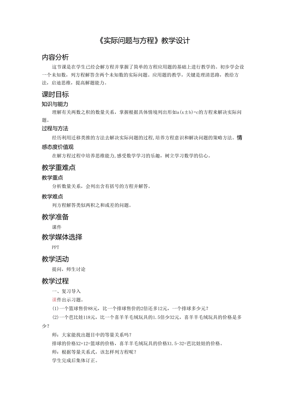 《实际问题与方程》教学设计.docx_第1页