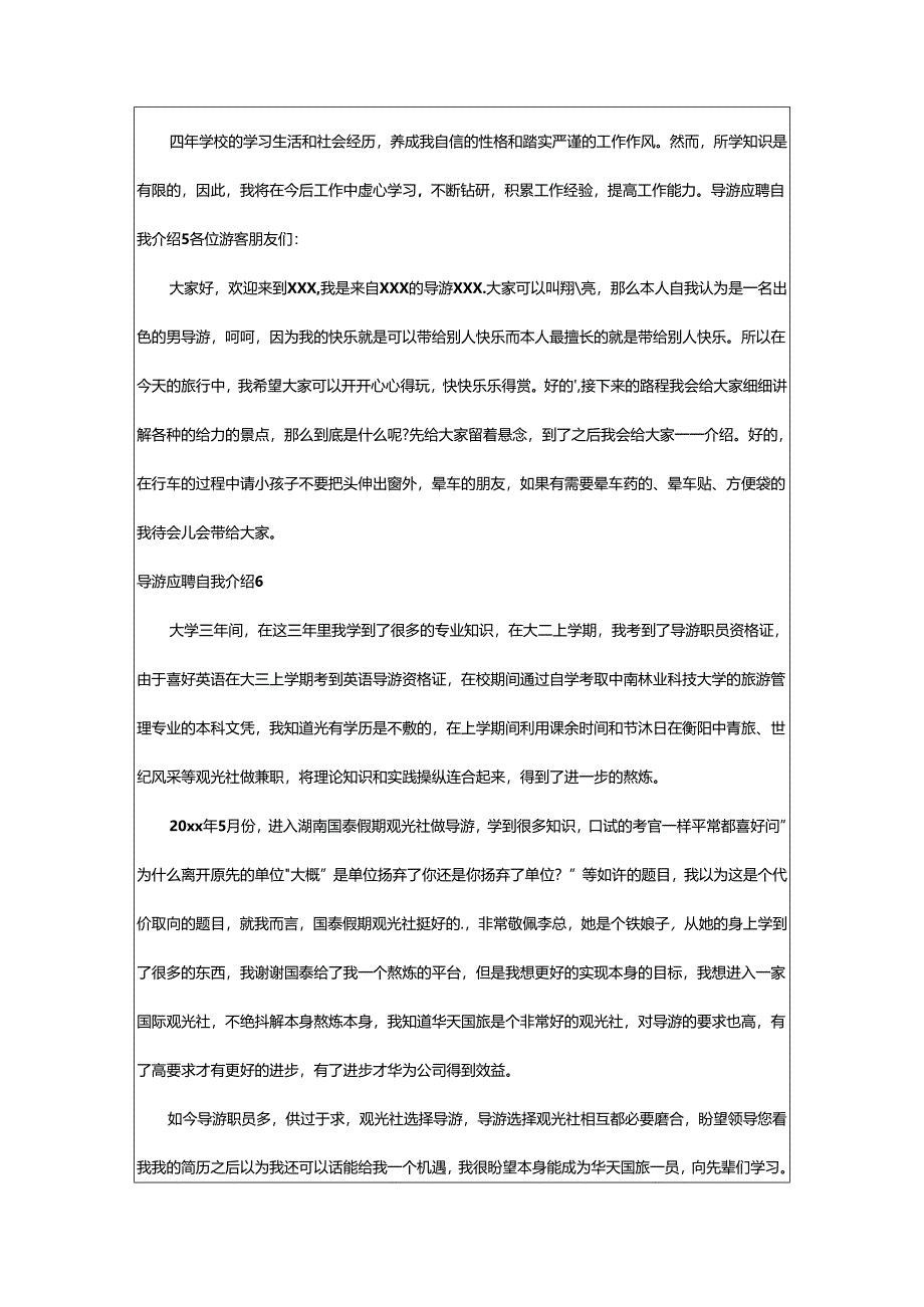 2024年导游应聘自我介绍.docx_第3页