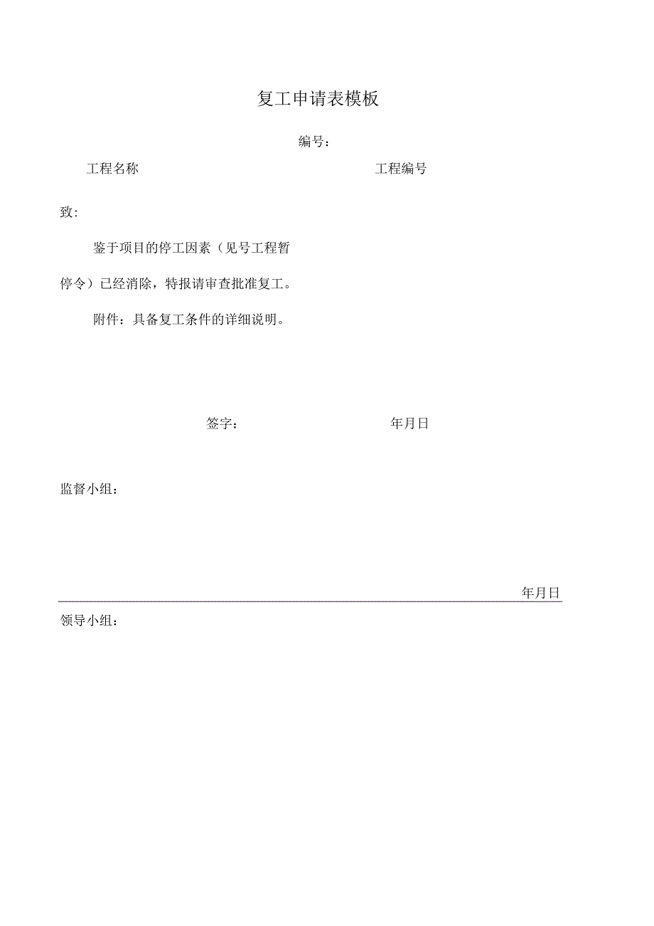 复工申请表模板.docx_第1页