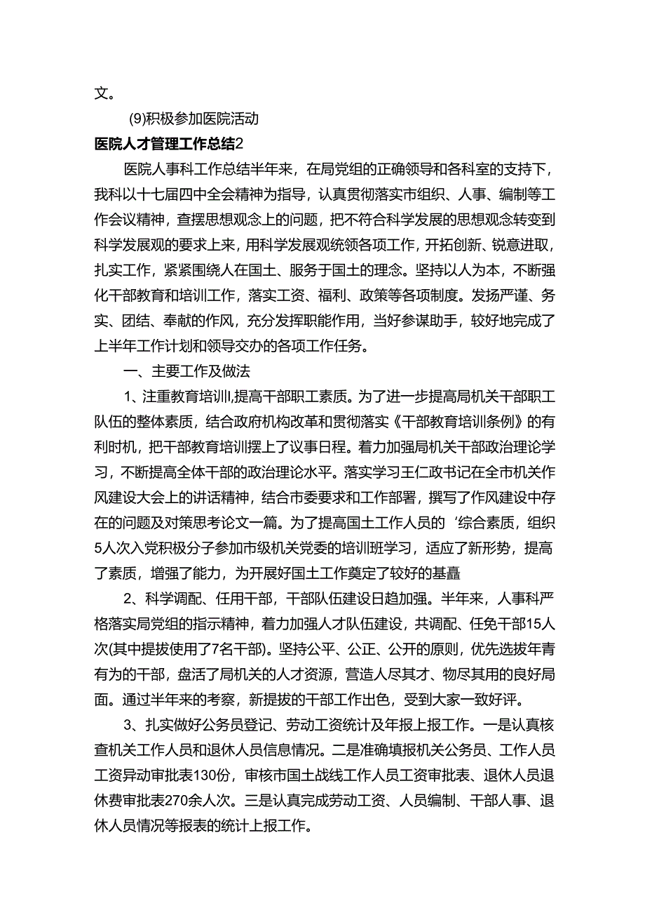 医院人才管理工作总结范文.docx_第3页