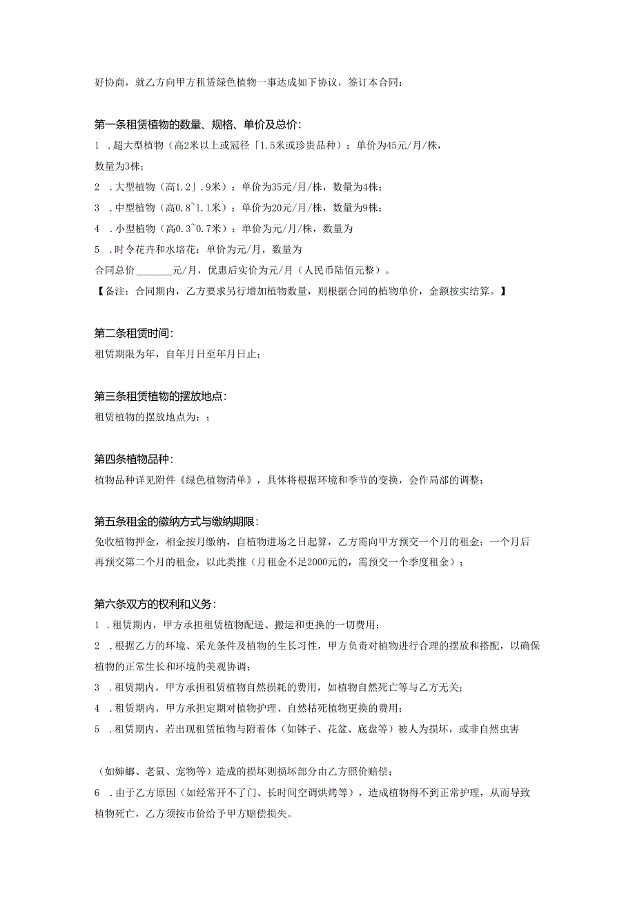 绿色植物租赁合同.docx_第2页