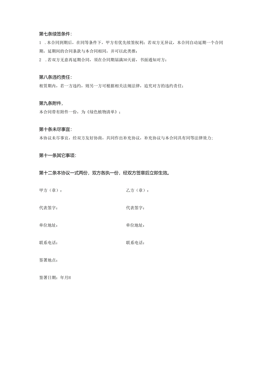 绿色植物租赁合同.docx_第3页