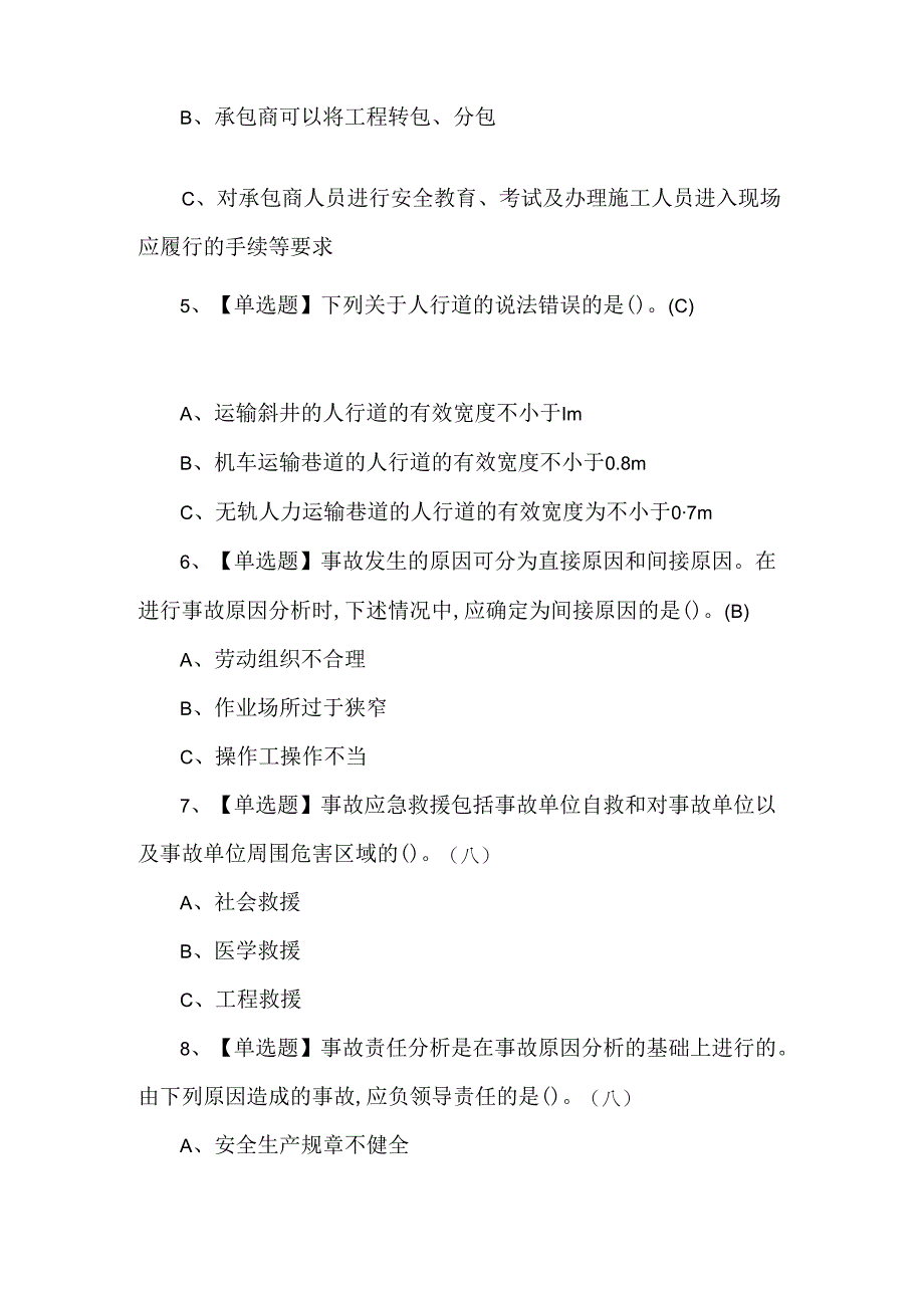 金属非金属矿山（地下矿山）安全管理人员作业考试题库.docx_第2页