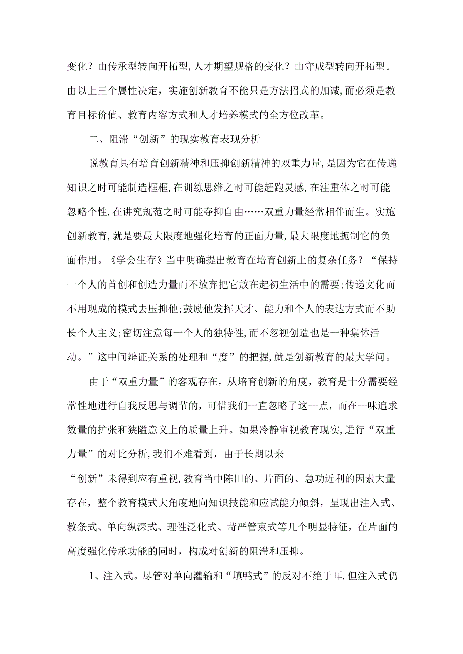 创新教育呼唤教育的创新.docx_第3页