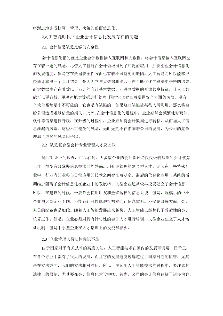 基于人工智能视角的现代企业会计信息化发展路径.docx_第3页