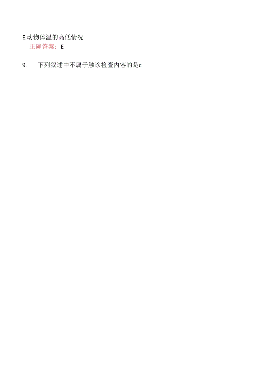 执业兽医资格考试临床科目分类模拟题兽医临床诊断学(一).docx_第3页