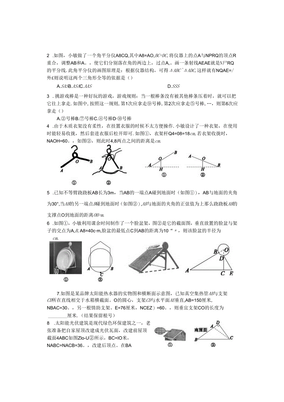 九下思维拓展三：基于PISA理念测试题.docx_第3页