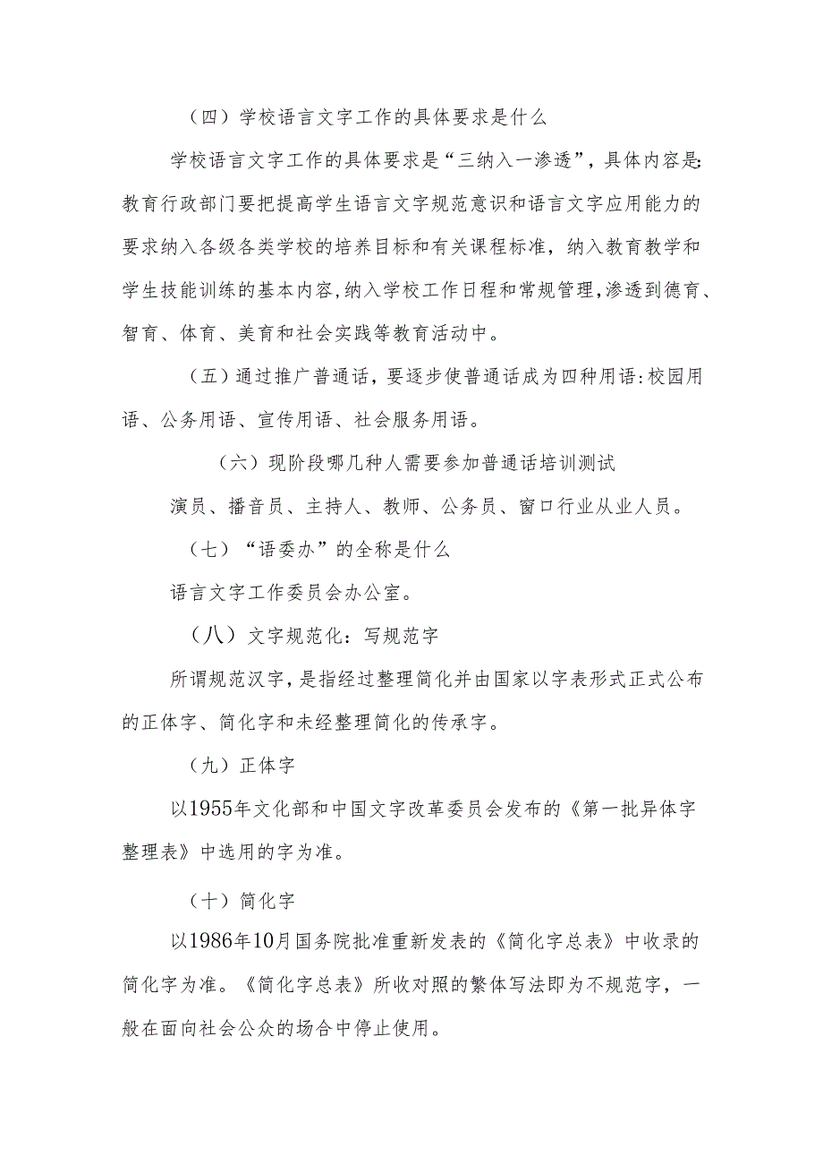 学校语言文字应用能力培养方案.docx_第2页