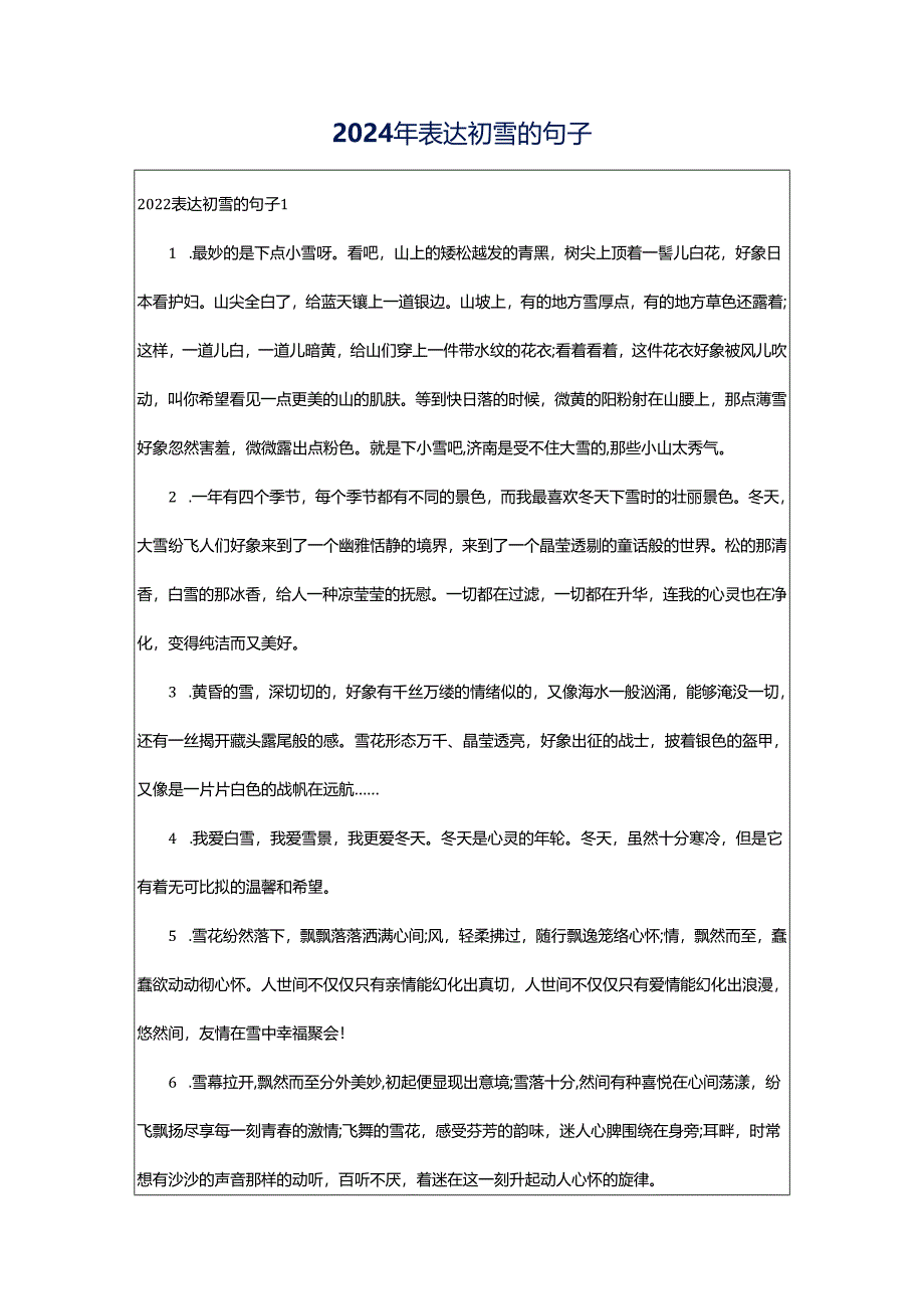 2024年表达初雪的句子.docx_第1页