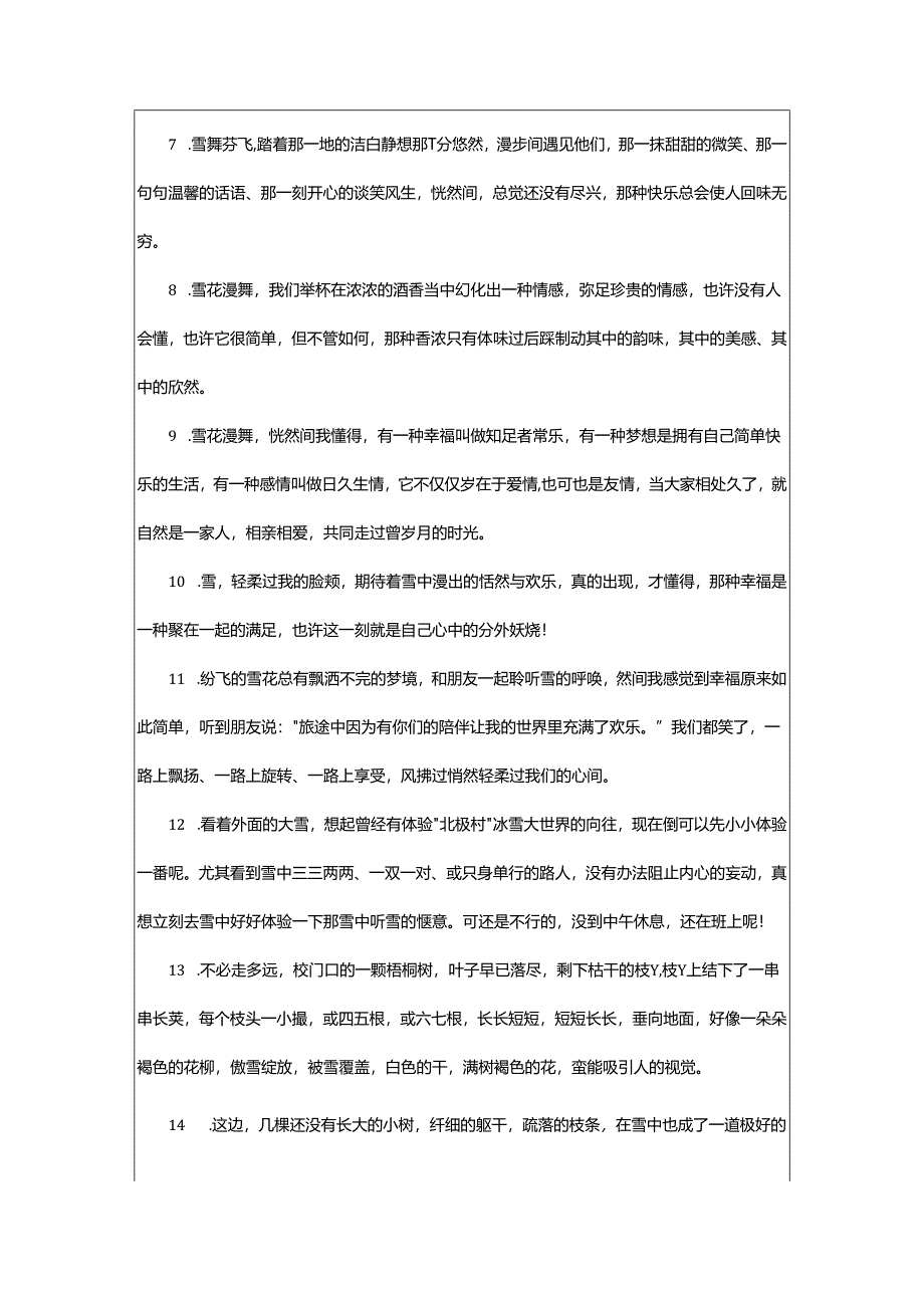 2024年表达初雪的句子.docx_第2页