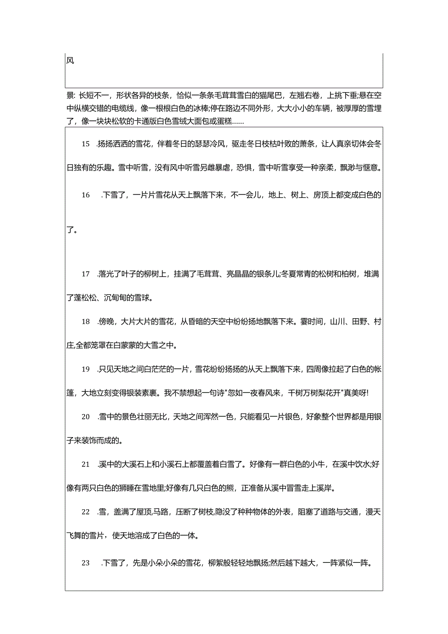 2024年表达初雪的句子.docx_第3页