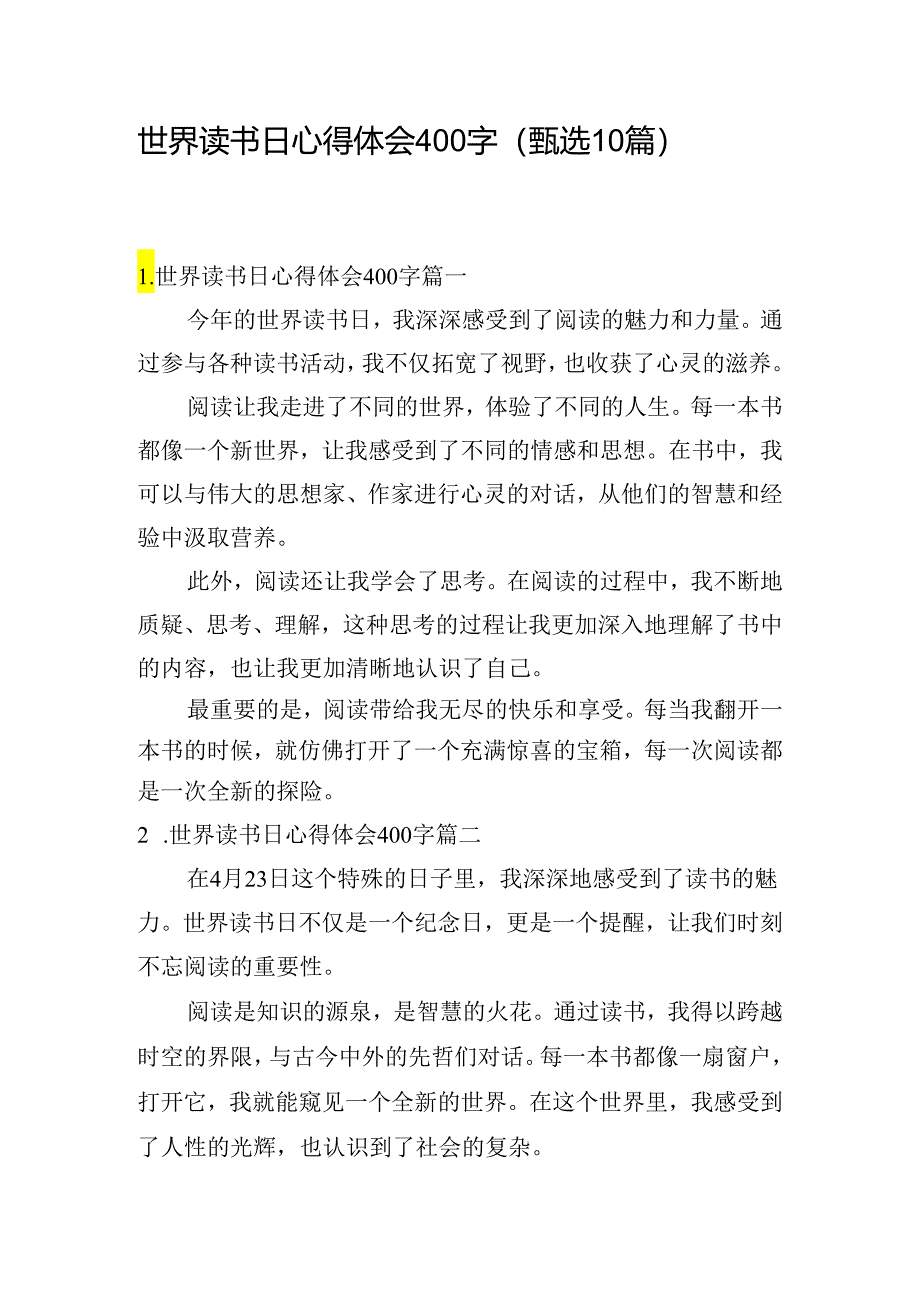 世界读书日心得体会400字（甄选10篇）.docx_第1页