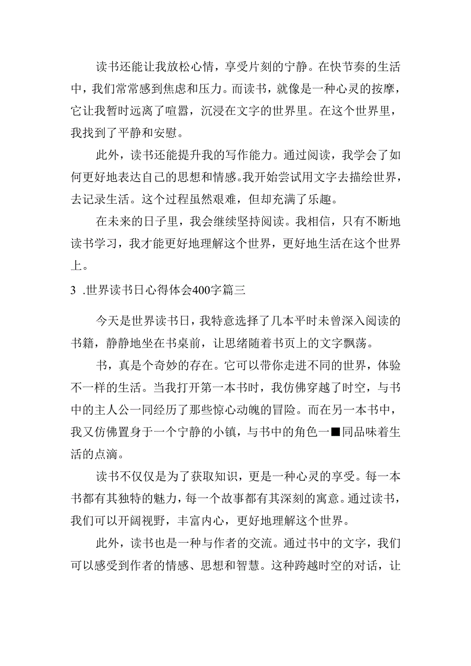 世界读书日心得体会400字（甄选10篇）.docx_第2页